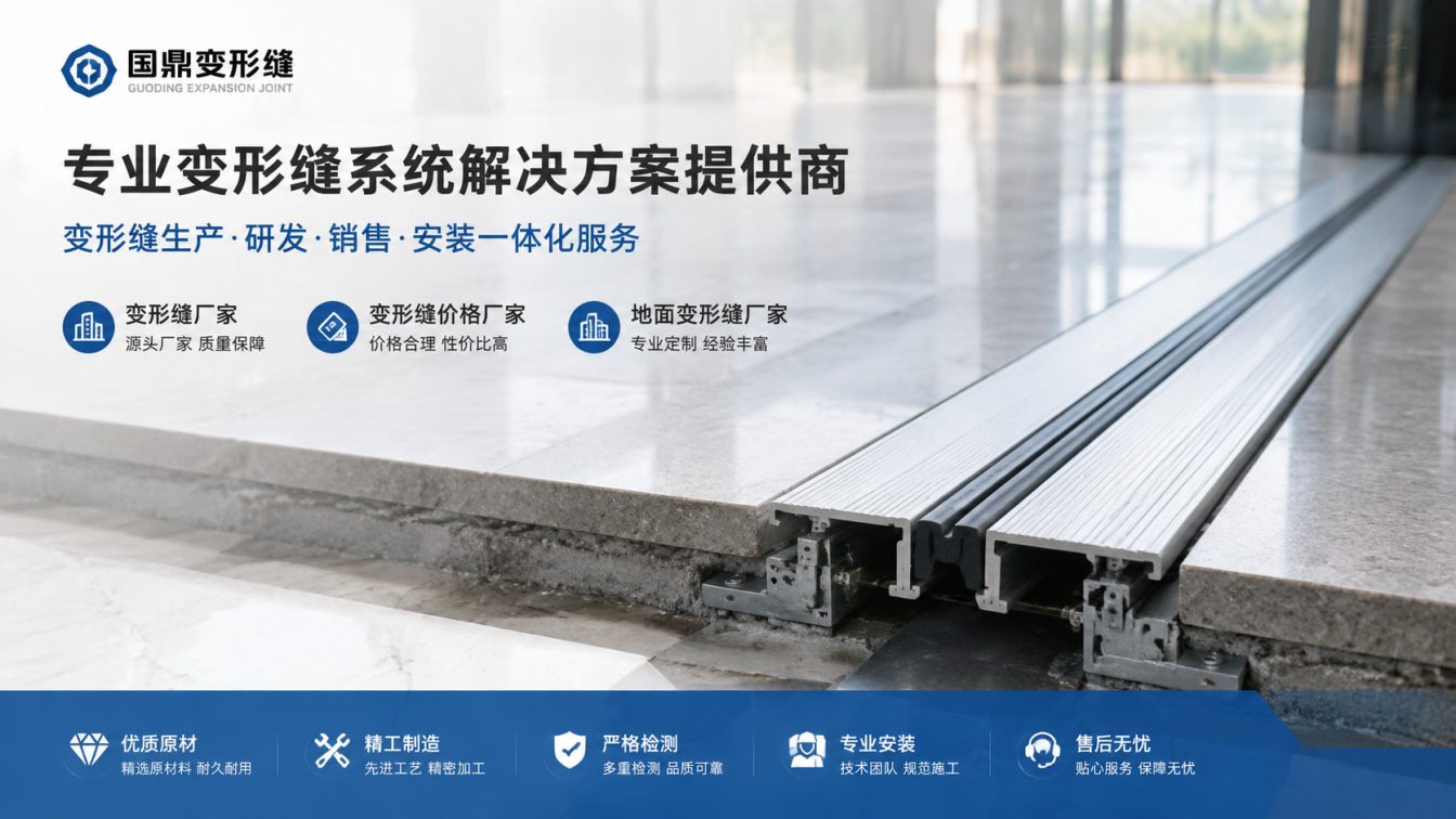 南平为工程现场提供变形缝方案